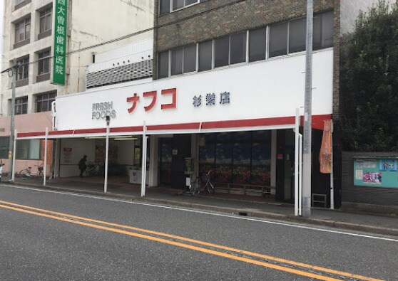 ナフコトミダ杉栄店(スーパー)まで632m 名鉄瀬戸線/森下駅 徒歩5分 4階 築19年