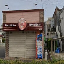 ほっともっと 西区八筋町店まで900m 名古屋市営地下鉄鶴舞線/庄内緑地公園駅 徒歩1分 1-2階 築40年