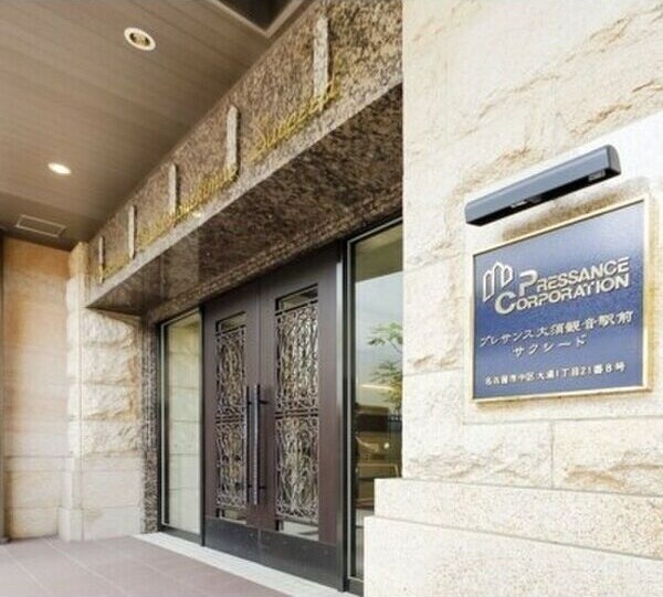  プレサンス大須観音駅前サクシード