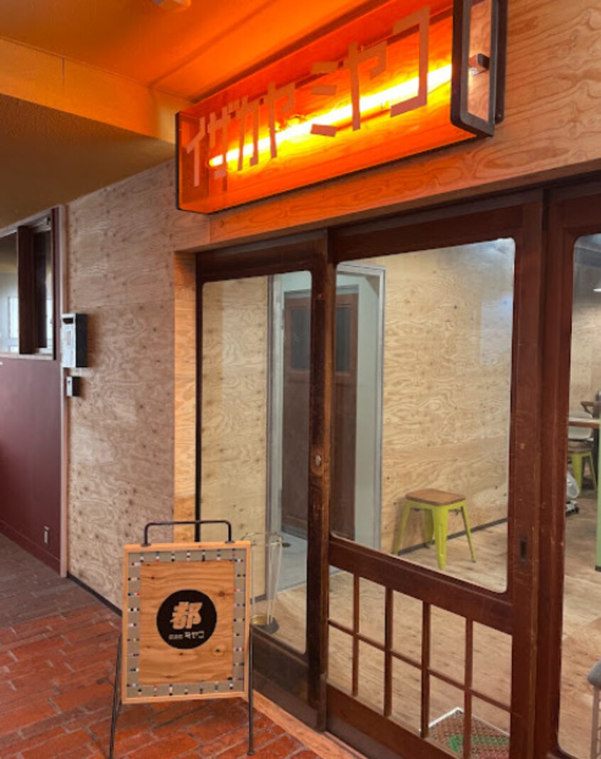 居酒屋 都(その他飲食（ファミレスなど）)まで389m ロータリーマンション栄