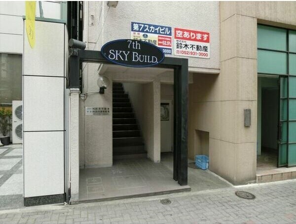  名古屋市営地下鉄東山線/栄駅 徒歩12分 2階 築43年