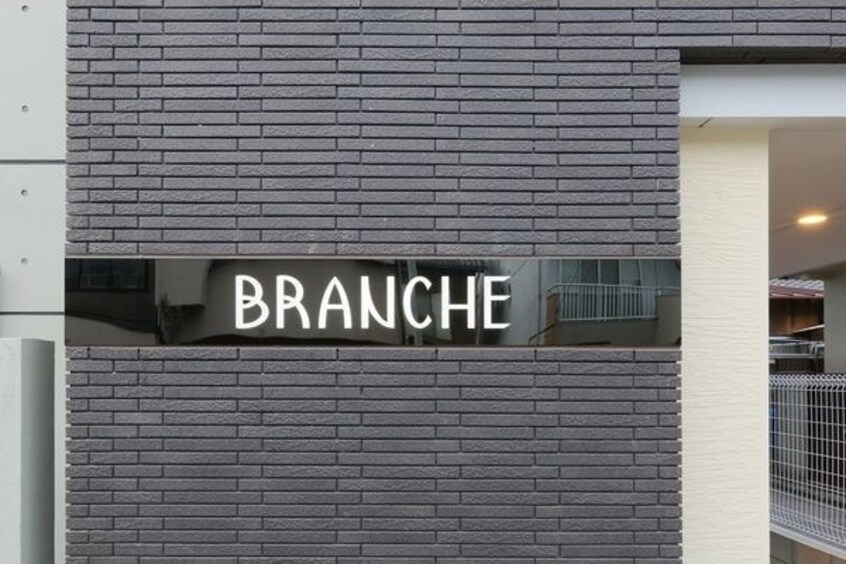  Branche吹上