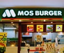 モスバーガーイオンタウン名西店(ファストフード)まで1032m 名古屋市営地下鉄鶴舞線/庄内通駅 徒歩9分 2階 築9年