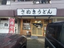 ふじ田屋(その他飲食（ファミレスなど）)まで367m シャトー芝