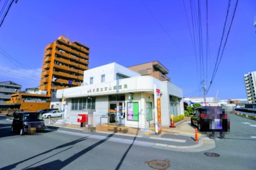名古屋左京山郵便局(郵便局)まで652m パークサイド大和園