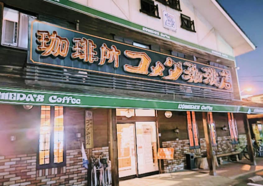 コメダ珈琲店 前浜店(カフェ)まで607m 東海道本線/笠寺駅 徒歩9分 2階 築3年