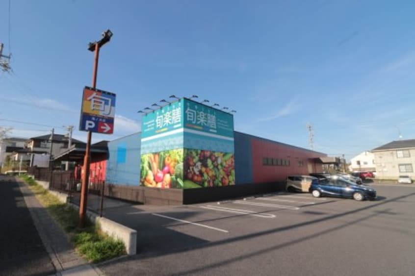 旬楽膳滝ノ水店(スーパー)まで956m 名古屋市営地下鉄桜通線/徳重駅 徒歩11分 2階 築34年