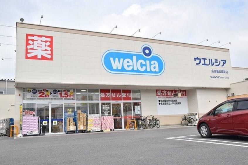 ウエルシア名古屋元塩町店まで1400m サンレジデンス