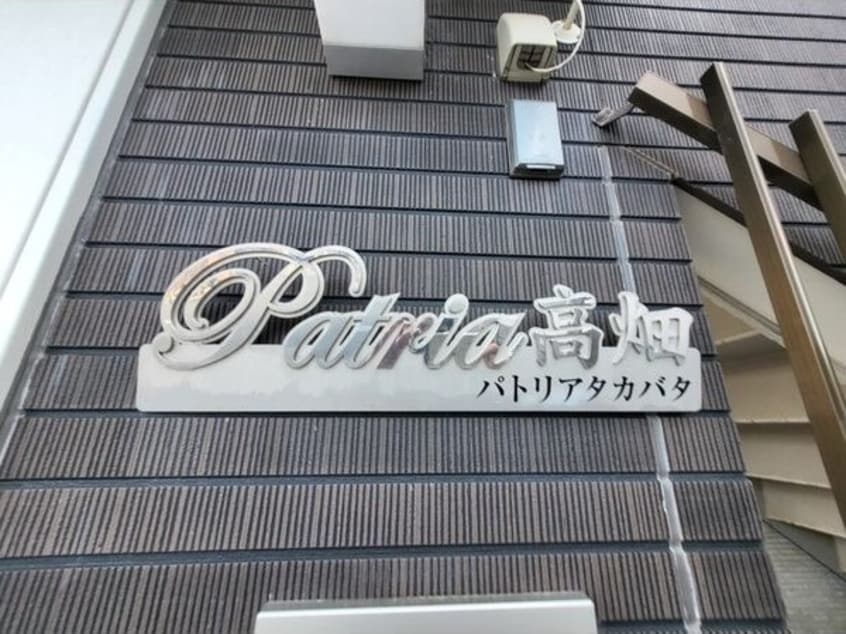  名古屋市営地下鉄東山線/高畑駅 徒歩7分 1階 築9年