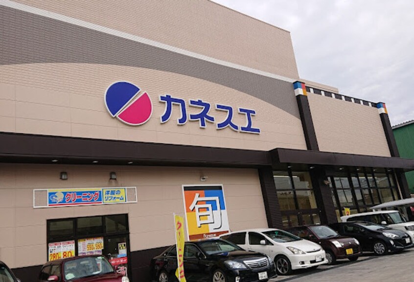 カネスエ砂美店(スーパー)まで834m コンフォータブル