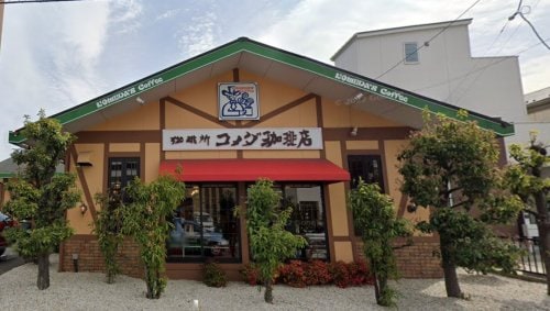 コメダ珈琲店 大府共和店(カフェ)まで958m ウイング清水山