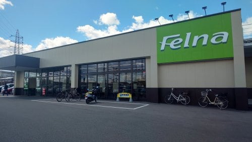 Felna(フェルナ)姥子山店(スーパー)まで313m 名鉄名古屋本線/中京競馬場前駅 徒歩13分 2階 築14年