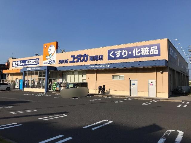 ドラッグユタカ南陽店まで1,176ｍ プレタージュ