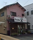 らあめん宝(その他飲食（ファミレスなど）)まで1209m グランドハイリス上社