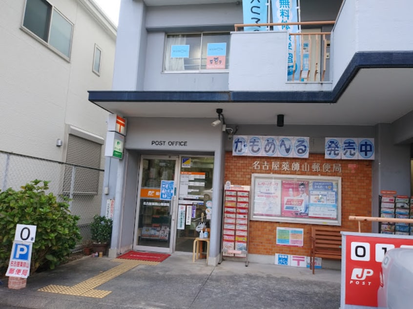 名古屋薬師山郵便局 852m 鳴海町山ノ神戸建