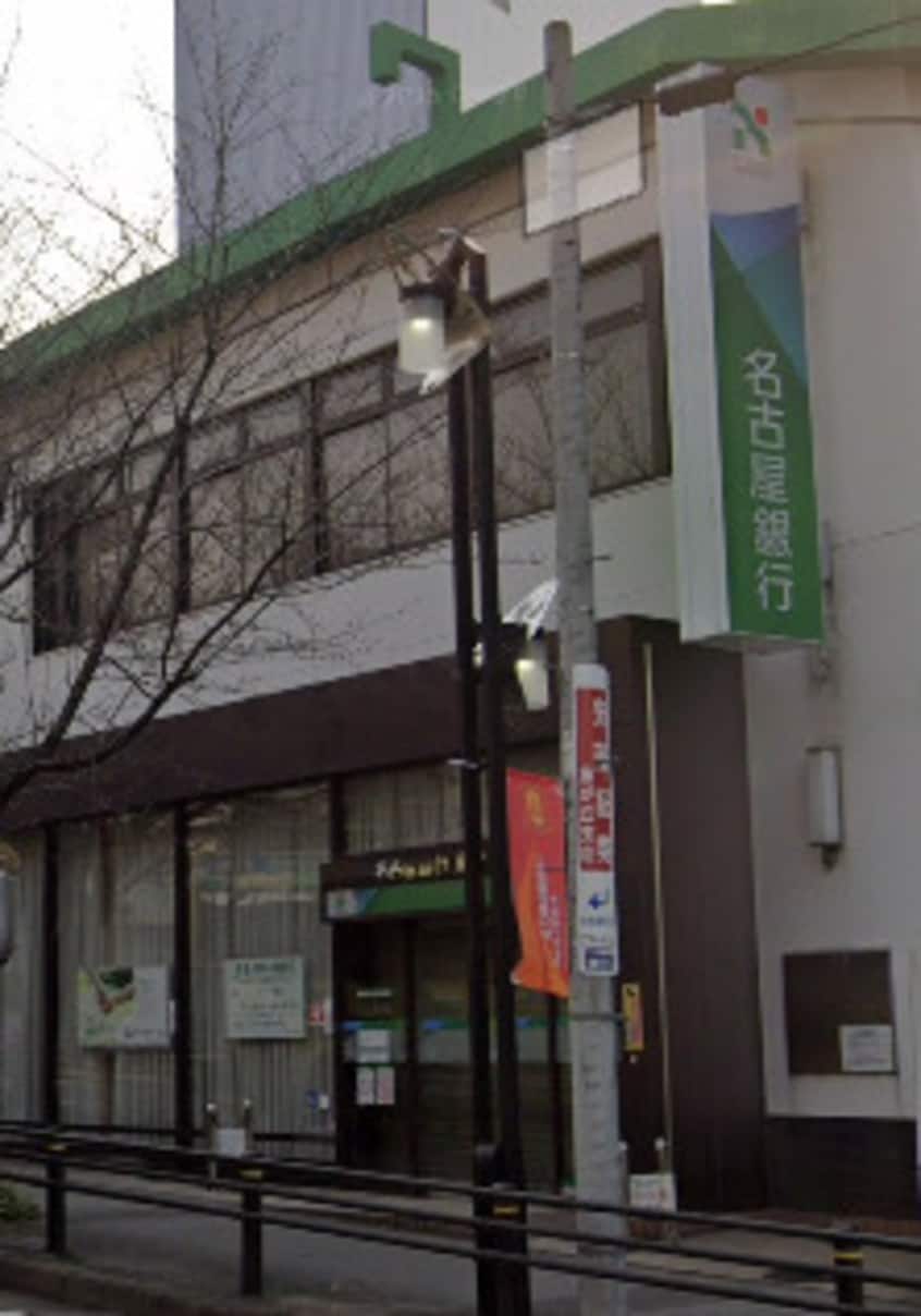 名古屋銀行藤が丘支店(銀行)まで866m ジーオー第7藤ヶ丘マンション