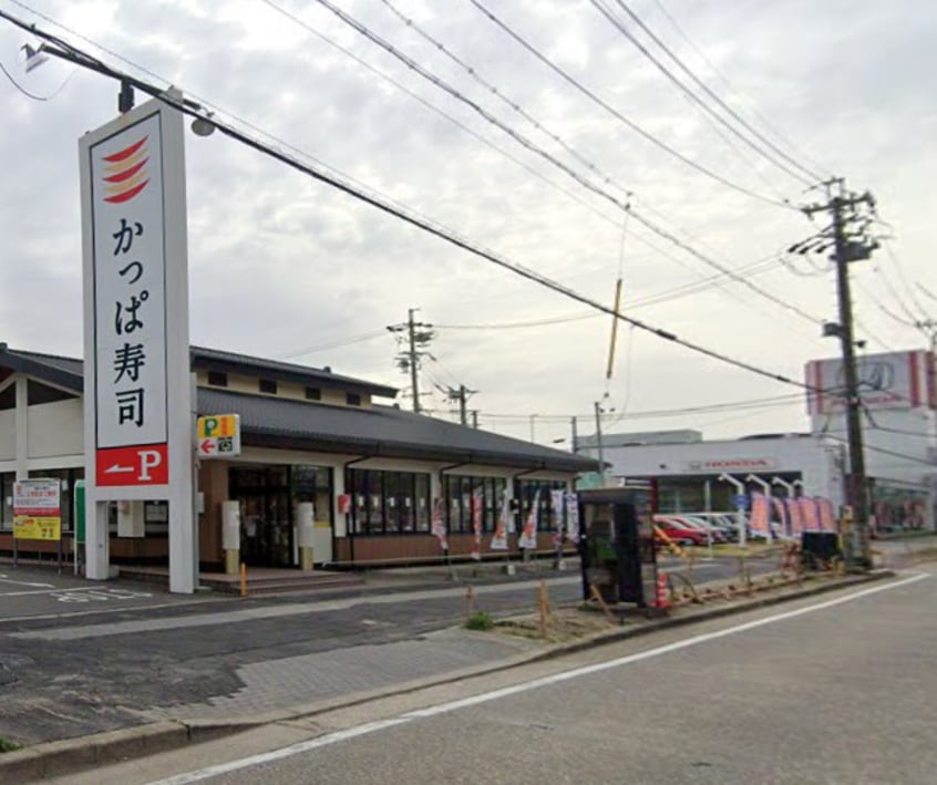 かっぱ寿司 弥次エ店(その他飲食（ファミレスなど）)まで279m グランドールかさでら