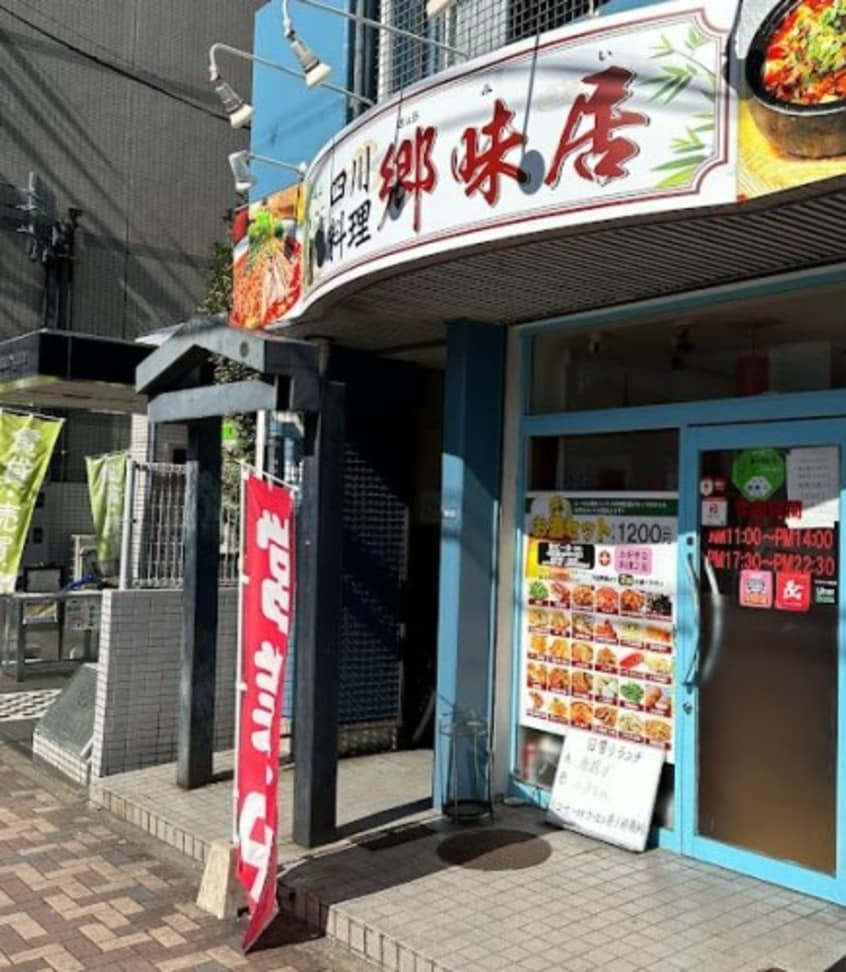 四川料理郷味居(その他飲食（ファミレスなど）)まで823m 名古屋市営地下鉄東山線/亀島駅 徒歩6分 6階 築3年