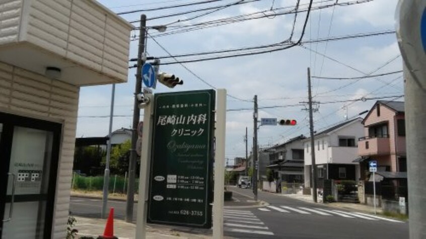 尾崎山内科クリニック(病院)まで263m ヴィクトワール尾崎山
