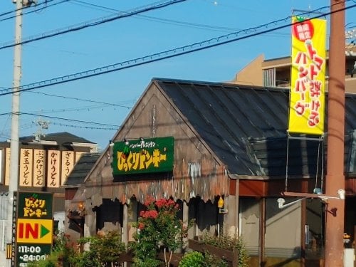 びっくりドンキー 鳴海店(その他飲食（ファミレスなど）)まで655m メゾンロアール