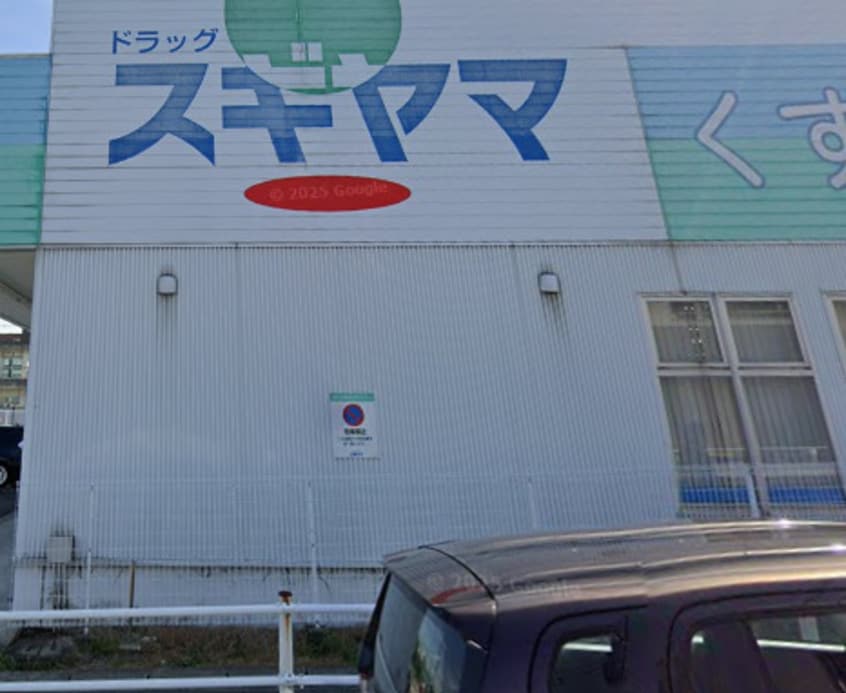 ドラッグスギヤマ 香流店(ドラッグストア)まで101m マンションわくら