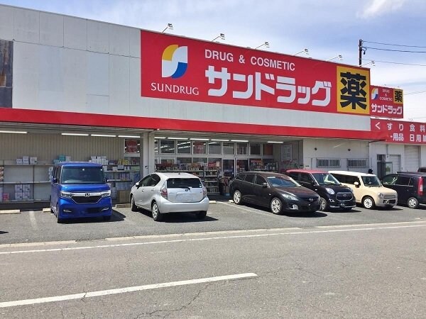 サンドラッグにしの台店まで270m オレンジ　ハウス　Ｂ