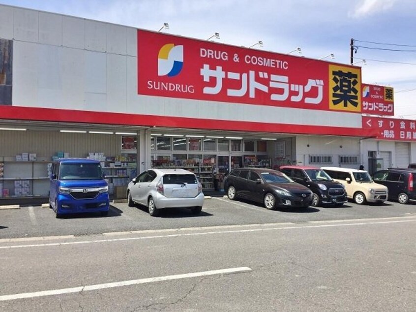 サンドラッグにしの台店まで270m オレンジ　ハウス　Ｂ