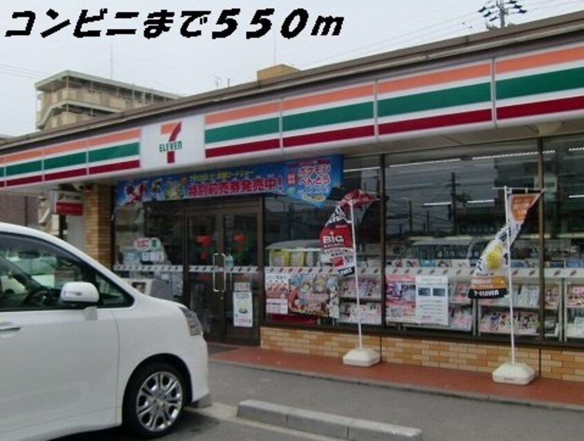 セブンイレブンまで550m Ｄｉａ　Ｃｒａｎｅ　榮