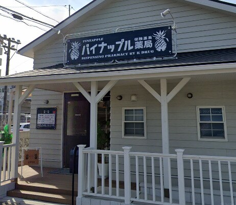 パイナップル薬局 760m 三旺マンション第10名東