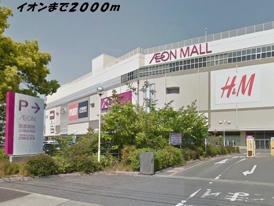 イオンまで2000m メゾンＭ＆Ｍ　Ⅱ