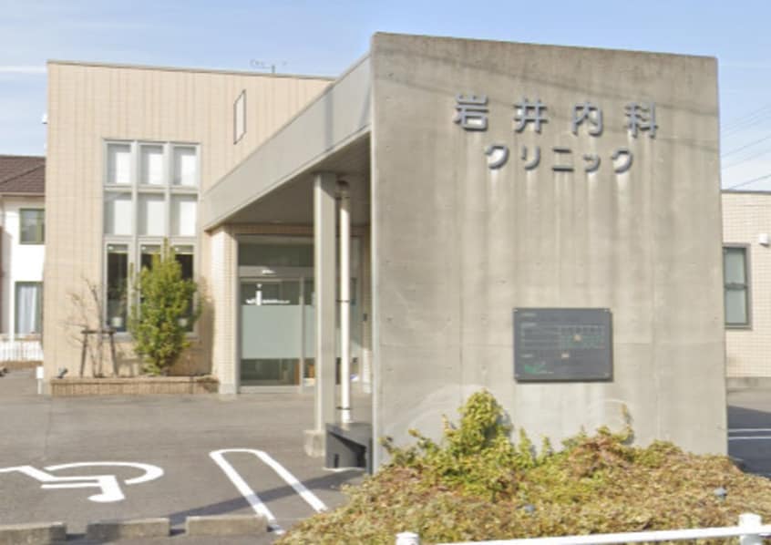 岩井内科クリニック(病院)まで1348m シャイン・エトワール
