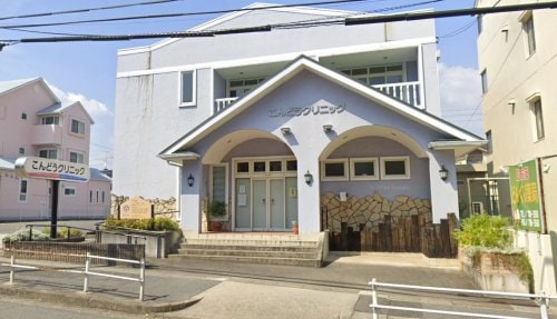 こんどうクリニック(病院)まで330m ヒルズ富士