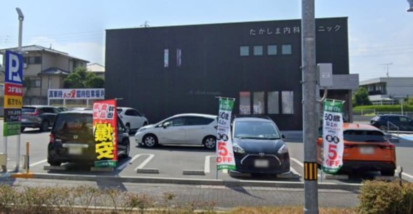 たかしま内科クリニック(病院)まで576m ヒルズ富士