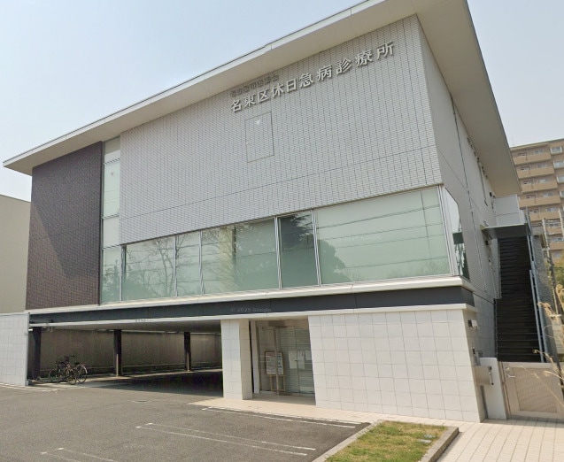 名古屋市医師会 名東区休日急病診療所(病院)まで290m オオタ上菅ビル