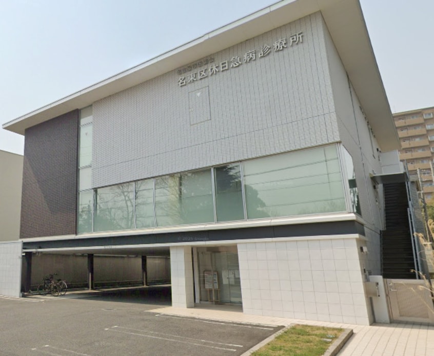 名古屋市医師会 名東区休日急病診療所(病院)まで290m オオタ上菅ビル