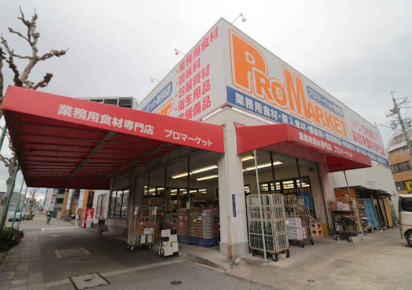 プロマーケット新栄店(スーパー)まで731m リヴシティ栄