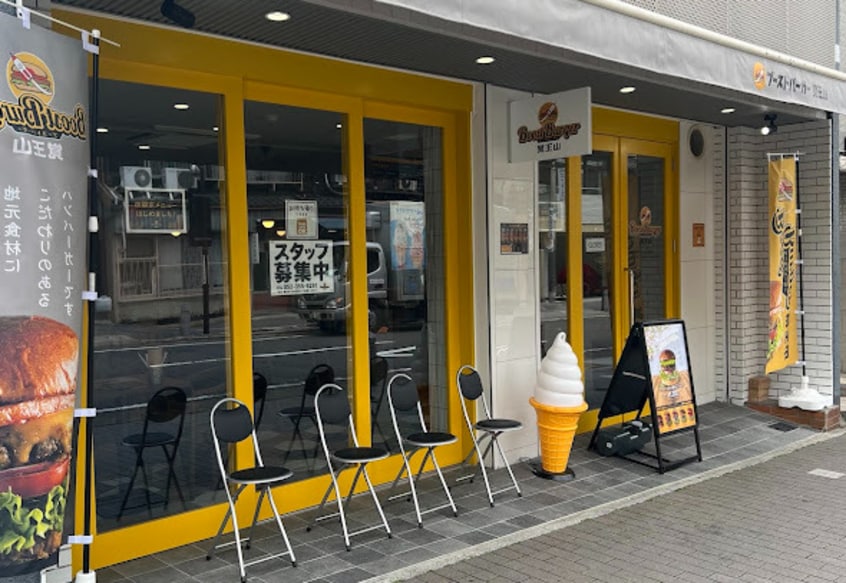ブーストバーガー 覚王山(その他飲食（ファミレスなど）)まで1351m 名古屋市営地下鉄東山線/本山駅 徒歩9分 3階 築23年