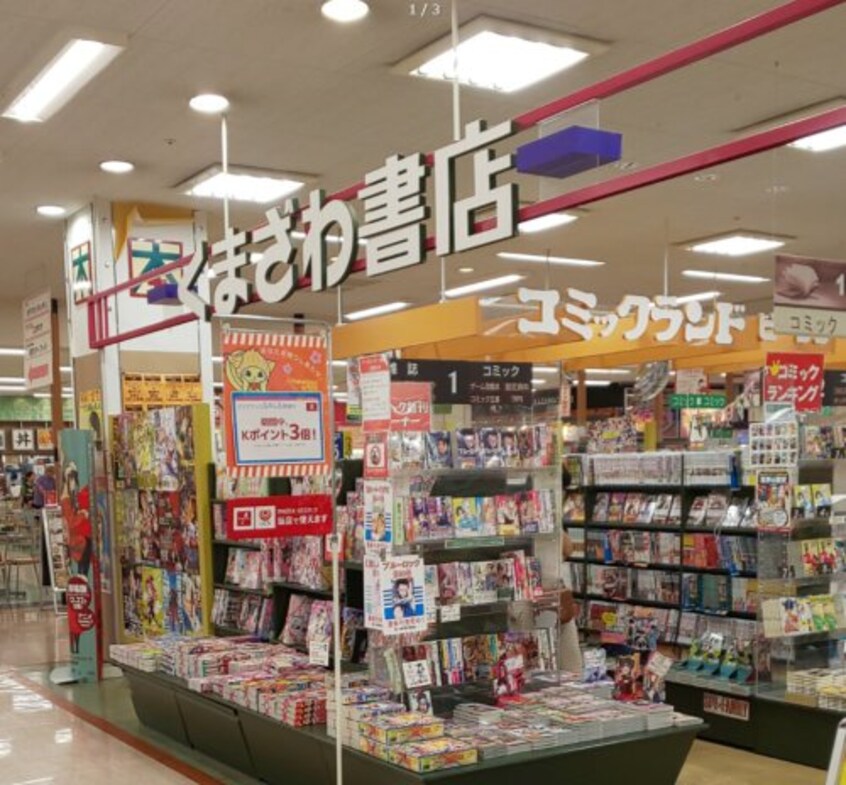 くまざわ書店 東海荒尾店(本屋)まで672m レオパレスティーケー７