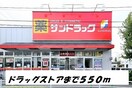 サンドラッグまで550m ユートピー　Ⅱ
