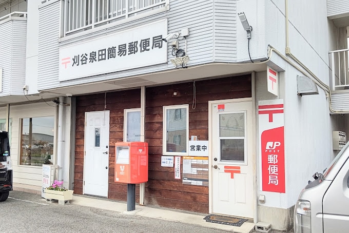 刈谷泉田簡易郵便局(郵便局)まで575m スプリングテラス