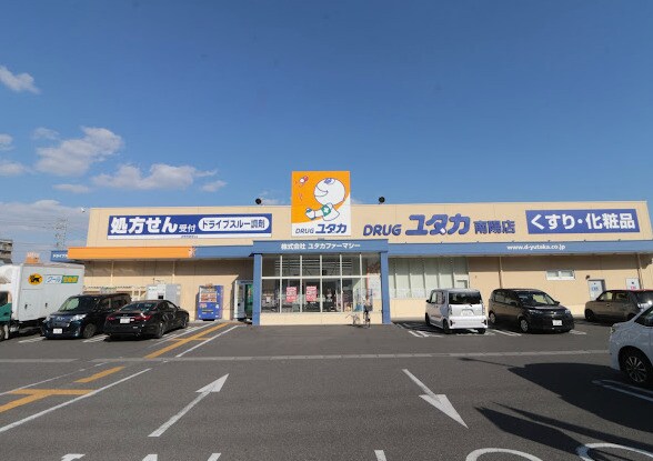 ドラッグユタカ 南陽店(ドラッグストア)まで1039m 近鉄名古屋線/戸田駅 徒歩44分 2階 築11年