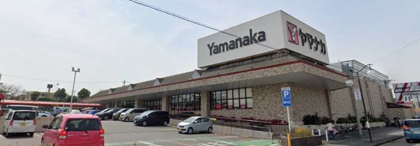 ヤマナカ 知多店(スーパー)まで306m にしの台ヒルズ