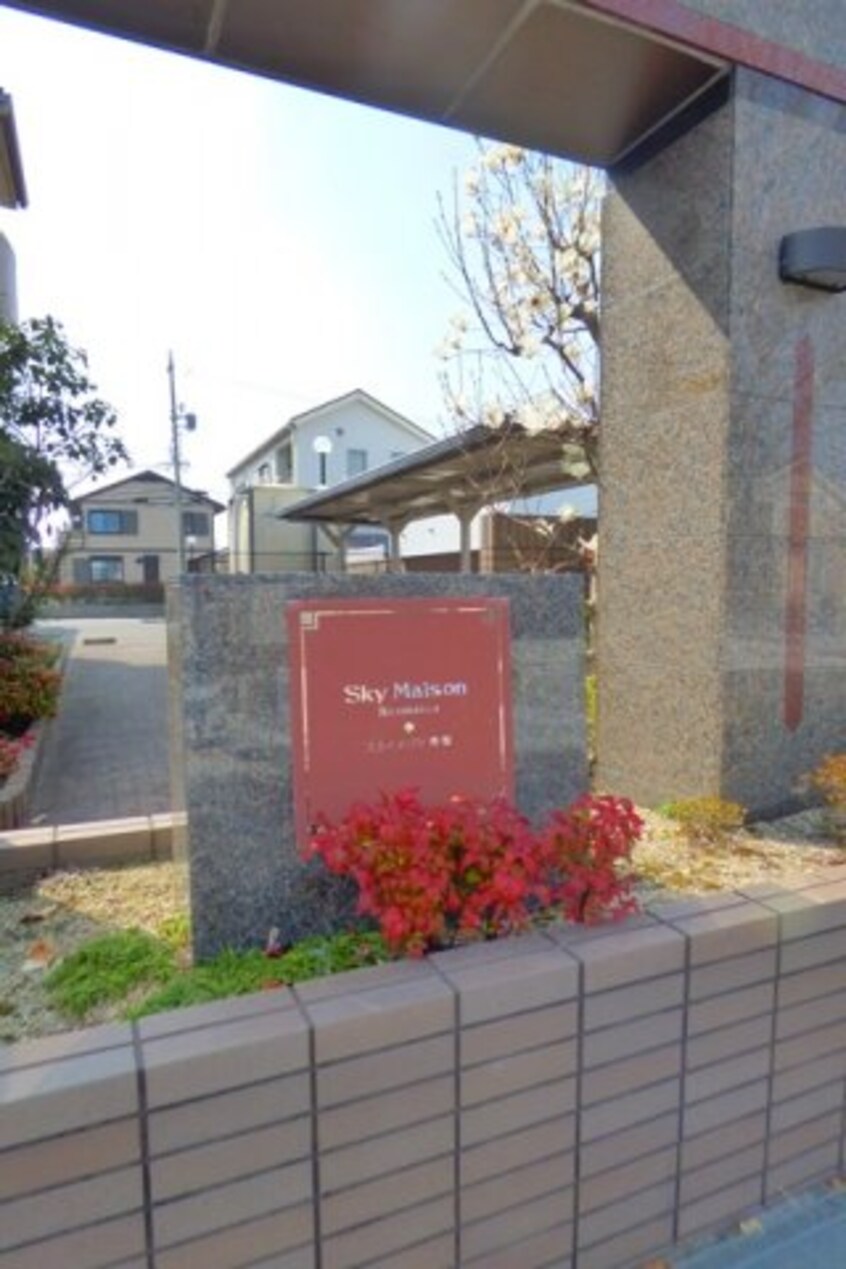  スカイメゾン赤松