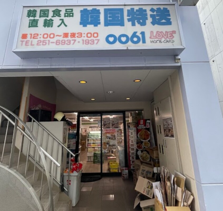 韓国特送まで238m 名古屋市営地下鉄名城線/矢場町駅 徒歩9分 4階 築9年