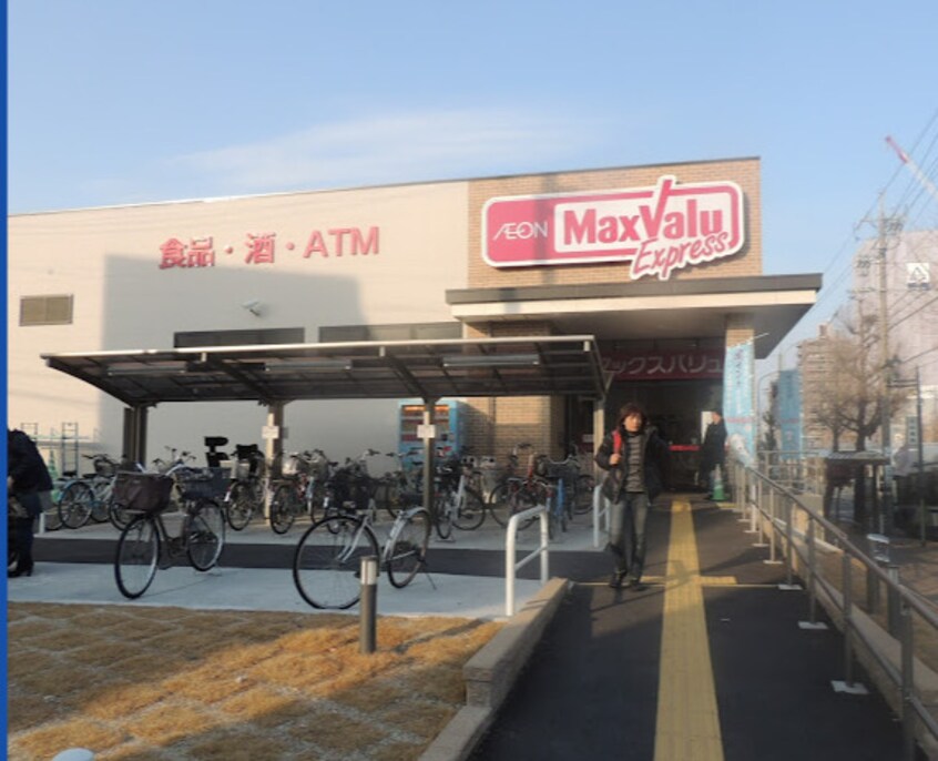 マックスバリュエクスプレス 笠寺店(スーパー)まで652m 名鉄名古屋本線/本笠寺駅 徒歩8分 2階 築17年
