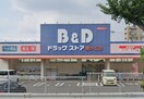 B&Dドラッグストア 豊が丘店(ドラッグストア)まで1219m 名古屋市営地下鉄東山線/上社駅 徒歩21分 2階 築41年