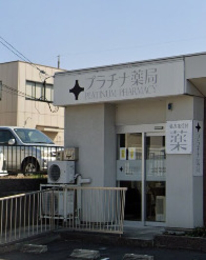 プラチナ薬局藤が丘店(ドラッグストア)まで1284m 名古屋市営地下鉄東山線/上社駅 徒歩21分 2階 築41年