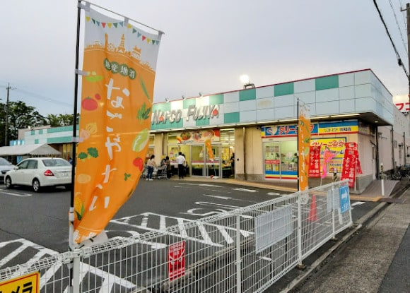 ナフコ不二屋 当知店(スーパー)まで284m アンプルール ブワ ステラ