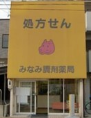 みなみ調剤薬局 道徳店 582m クレフラスト道徳駅前
