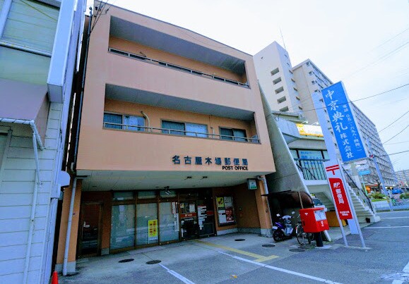 名古屋木場郵便局 337m ベルハーモニー　Ⅴ